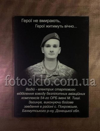 Мемориальная табличка - Fotosklo