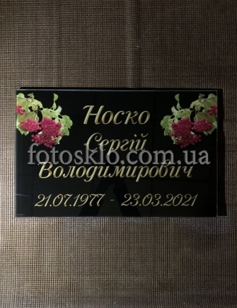 Надписи и эпитафия в стекле на памятнике