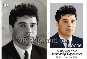 Ретушь фото на памятник мужчине, папе