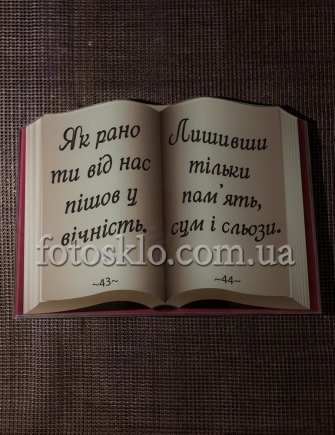 Надписи и эпитафия в стекле на памятнике